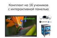 Комплект для класса виртуальной реальности Geckotouch VR16VAR-M