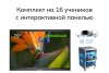 Комплект для класса виртуальной реальности Geckotouch VR16SP-M