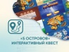 ПО 5 Островов