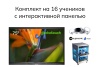 Комплект для класса виртуальной реальности Geckotouch VR16VAR-M